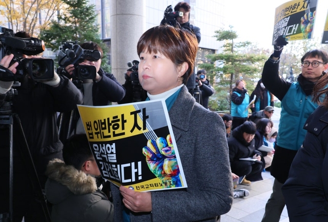 전희영 전 전국교직원노동조합 위원장. 연합뉴스