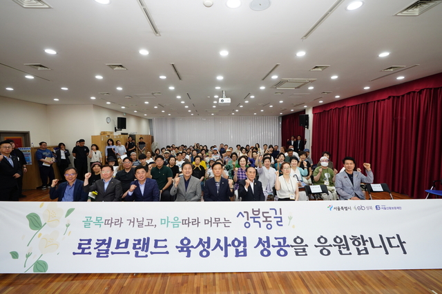 11일 성북동길 로컬브랜드 육성사업 설명회에 참석한 이승로 성북구청장(앞줄 왼쪽 다섯 번째)과 관계자들. 성북구청 제공