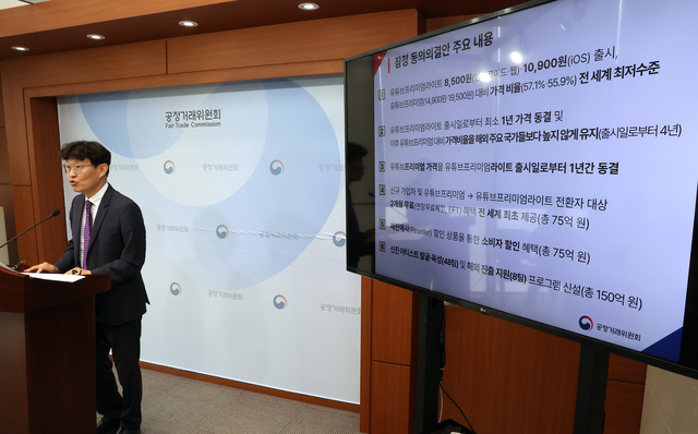 공정거래위원회 김문식 시장감시국장이 15일 정부세종청사 공정위 기자실에서 구글의 유튜브 뮤직 끼워팔기 건 등 공정거래법 위반 혐의와 관련해 마련된 잠정 동의의결안에 대해 설명하고 있다. 연합뉴스