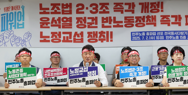 2일 서울 중구 정동 전국민주노동조합총연맹에서 열린 ‘노조법 23조 즉각 개정, 윤석열 정권 반노동정책 즉각 폐기, 노정교섭 쟁취’ 기자회견에서 양경수 민주노총위원장이 발언하고 있다. 연합뉴스
