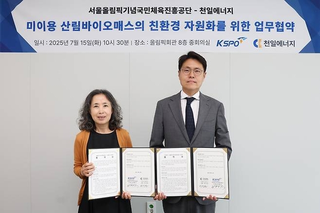 올림픽공원 임목 부산물의 친환경 자원화를 위한 업무협약식. 국민체육진흥공단 제공
