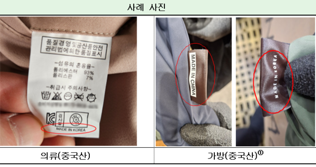중국산 택 제거시 한국산 허위표시. 공정거래위원회 제공