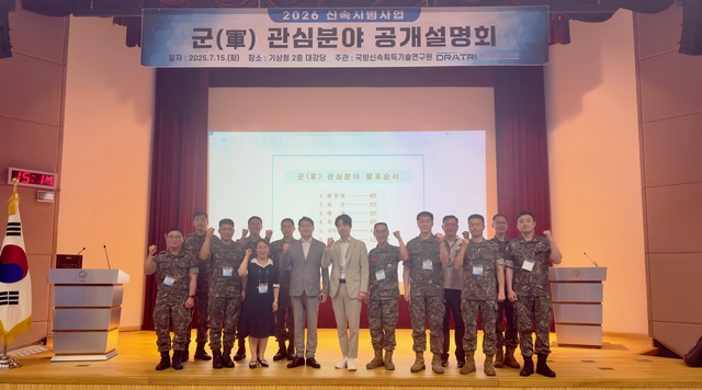 15일 국방신속획득기술연구원 서울 본원에서 열린 ‘2026 신속시범사업 軍 관심 무기체계 공개설명회’에서 관계자들이 기념촬영하고 있다. 국방신속획득기술연구원 제공