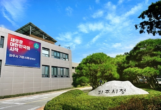 파주시청사 전경