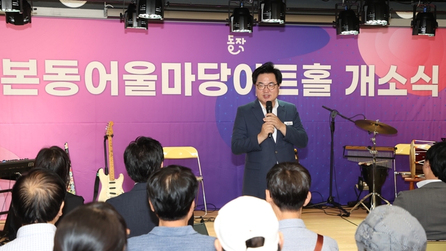 박일하 서울 동작구청장이 지난 15일 ‘본동 어울마당 아트홀 개관식’에 참석해 인사말을 하고 있다. 동작구청 제공