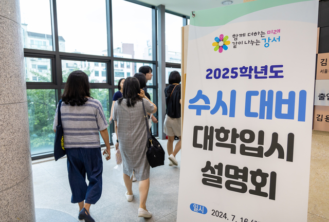 서울 강서구의 입시설명회 현장. 강서구청 제공
