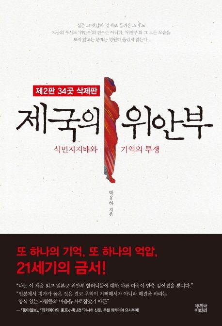 제국의위안부표지