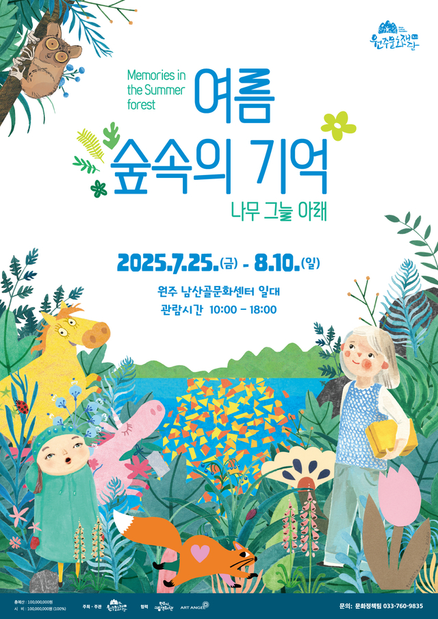 2025 원주 그림책페스티벌