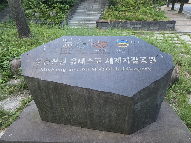 무등산권 유네스코 세계지질공원. 전남도청 제공