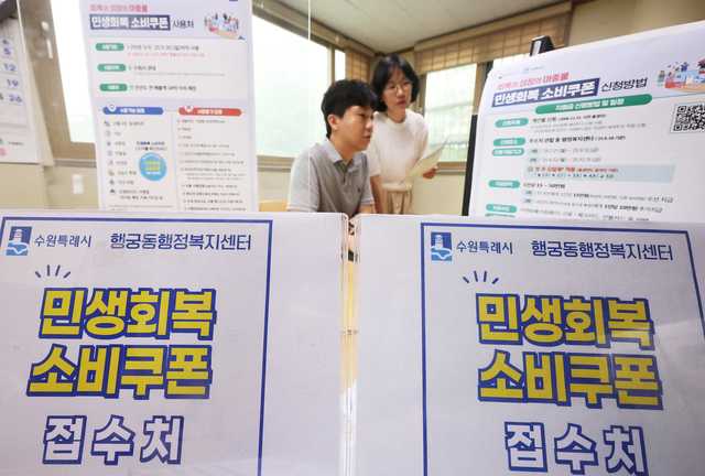 7월 17일 경기도 수원시 팔달구 행궁동 행정복지센터에서 공무원들이 민생회복 소비쿠폰 신청(7월 21일)을 앞두고 안내문 등을 점검하고 있다.