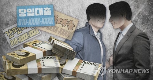 불법대부업.연합뉴스