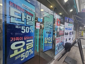 단통법 오늘 폐지…‘마이너스폰’ ‘페이백’ 가능 고객은 신난다