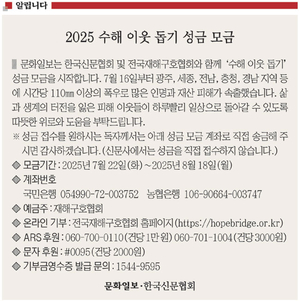 2025 수해 이웃 돕기 성금 모금