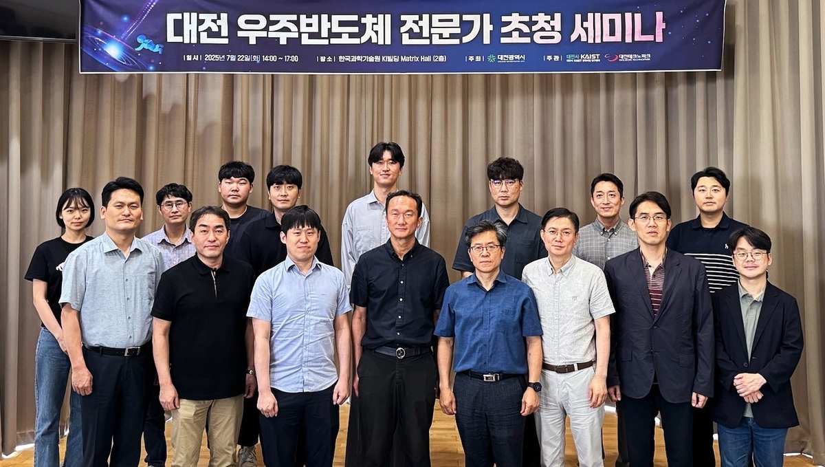 대전, 우주 반도체 산업의 핵심 허브로 도약! 전문가 세미나 통해 미래 기술 선점
