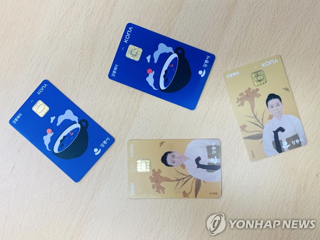 오는 8월부터 택시 결제도 지역화폐 '강릉페이'로 OK! | 문화일보