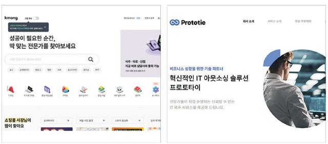 프리랜서 중개 플랫폼 ‘크몽’ 홈페이지 화면(왼쪽 사진). 오른쪽은 이달 해외 정보기술(IT) 인력 구독 서비스를 출시한 국내 기업 프로토타이 홈페이지 화면. 각사제공