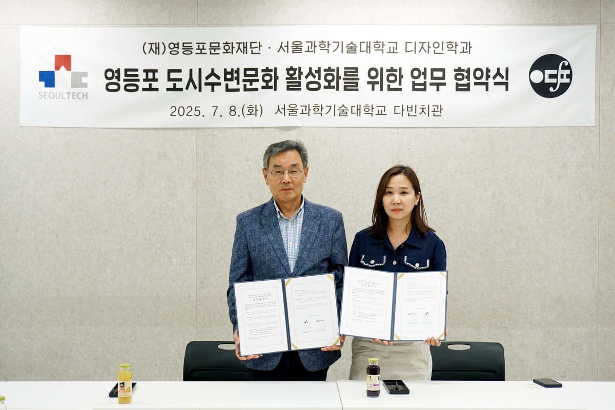 영등포구, 서울과학기술대와 손잡고 도시 수변 문화 활성화! 디자인 혁신 프로젝트 기대