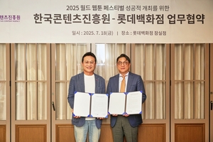 롯데타운 잠실서 ‘월드 웹툰 페스티벌’