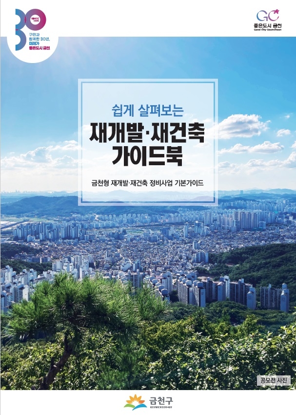금천구청 제공