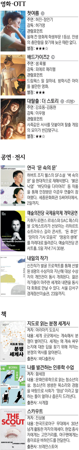 영화 ‘첫여름’ 등[Culture Pick]