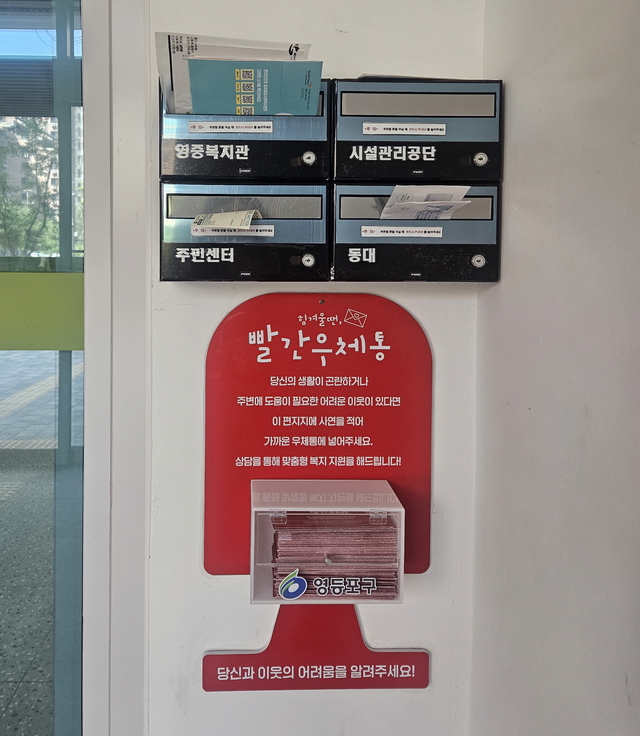 서울 영등포구 관내에 설치된 빨간우체통 모습. 영등포구청 제공