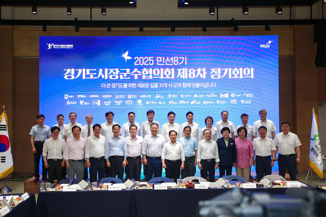 경기도 시장군수협의회 제8차 정기회의 장면. 남양주시 제공