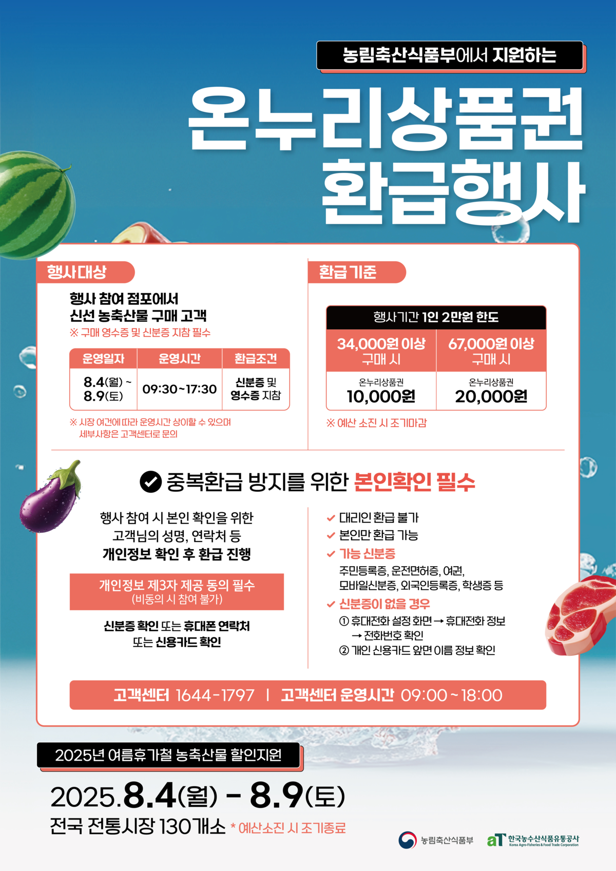 전통시장 농축산물 구매 시 “20% 온누리상품권 환급” | 문화일보