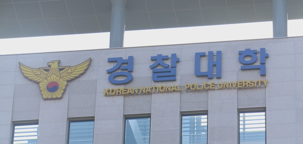 선배 폭행한 퇴학생은 간부 특채, 피해자엔 화해 종용 …경찰대 채용에 의혹 확산