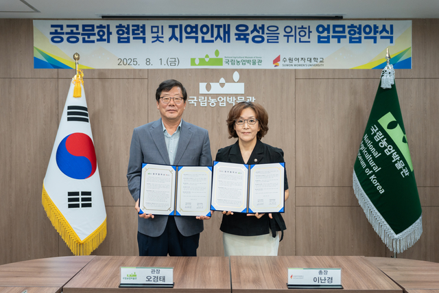 오경태(왼쪽) 국립농업박물관장과 이난경 수원여자대 총장이 지난 1일 경기 수원시 국립농업박물관 회의실에서 지역사회와 동반 성장하기 위한 업무협약(MOU)을 체결한 뒤 기념촬영을 하고 있다. 국립농업박물관 제공