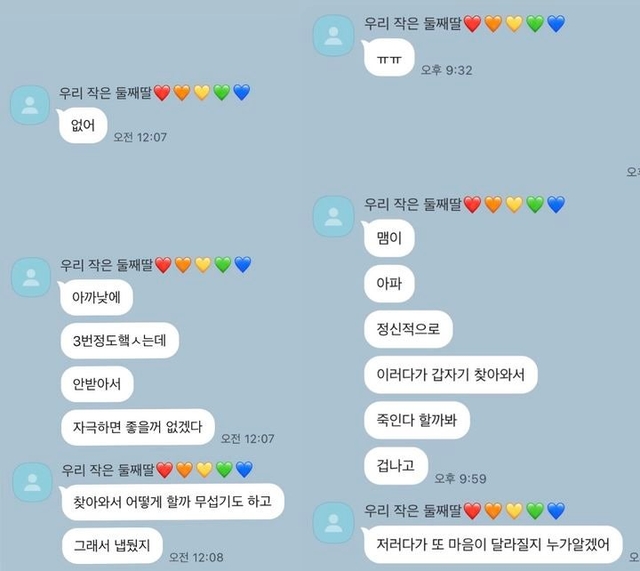 피해자가 유족에게 보낸 메시지. 연합뉴스(유가족 제공)