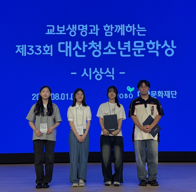 대산청소년문학상 중등부 금상을 수상한 송아인(왼쪽부터), 신은수와 고등부 금상 수상자 신솔비, 윤정현. 대산문화재단 제공