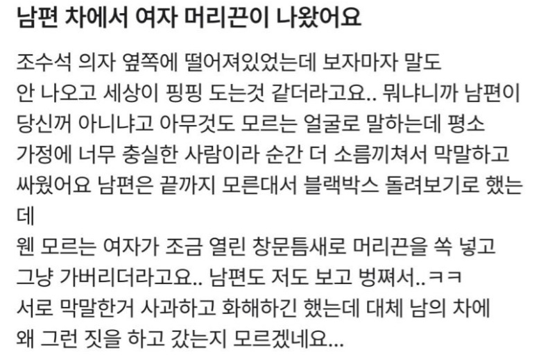“남편 차에서 여자 머리끈이 나왔습니다” 블랙박스 열어보니…