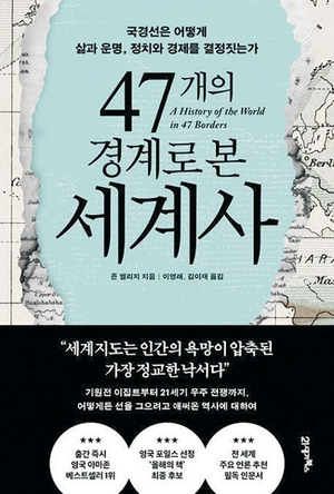 국경선은 ‘인간의 욕망’ 압축된 낙서[북리뷰]