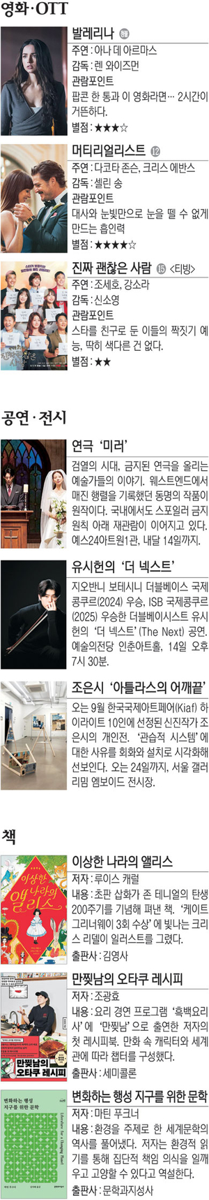 영화 ‘발레리나’ 등[Culture Pick]