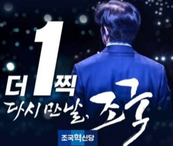 “조국혁신당 당원 간담회서 폭행당했다” 경찰에 고소장…무슨 일?