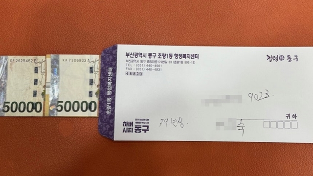 부산 동구의 80대 기초생활수급자가 수재민을 돕고자 10만원을 기부한 사연이 화제다. 부산 동구 제공
