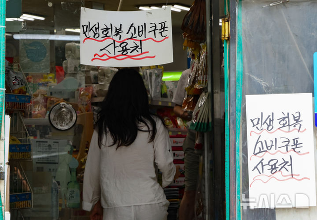 ‘나도 2차 소비쿠폰 받을 수 있을까?’ 지급기준 내달 윤곽…고액자산가 컷오프