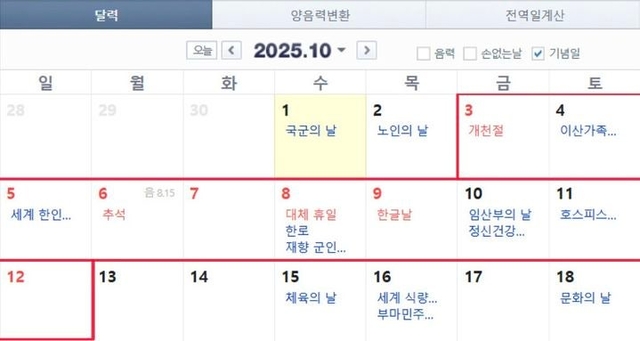네이버달력