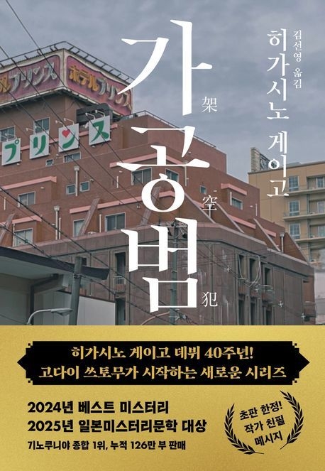 여름엔 역시 장르소설…히가시노 게이고 베스트셀러 종합 1위