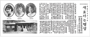 “고국서 가르치고 싶어요”… 하와이 출생 한인 교사 3명 당찬 포부[송종훈의 백년前 이번週]