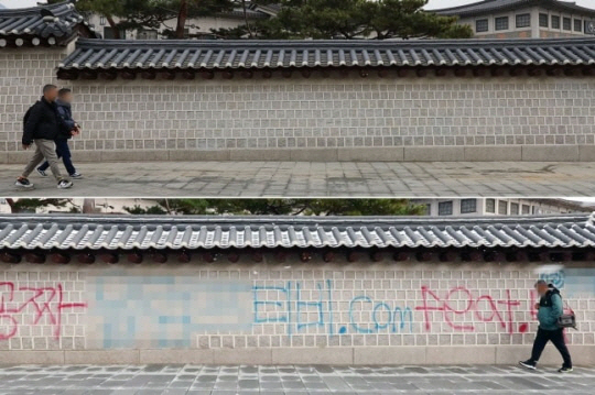 지난 2023년 12월 경복궁 담장에 칠해진 낙서. 연합뉴스
