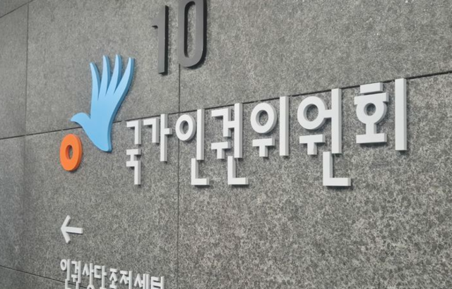 국가인권위원회. 뉴시스