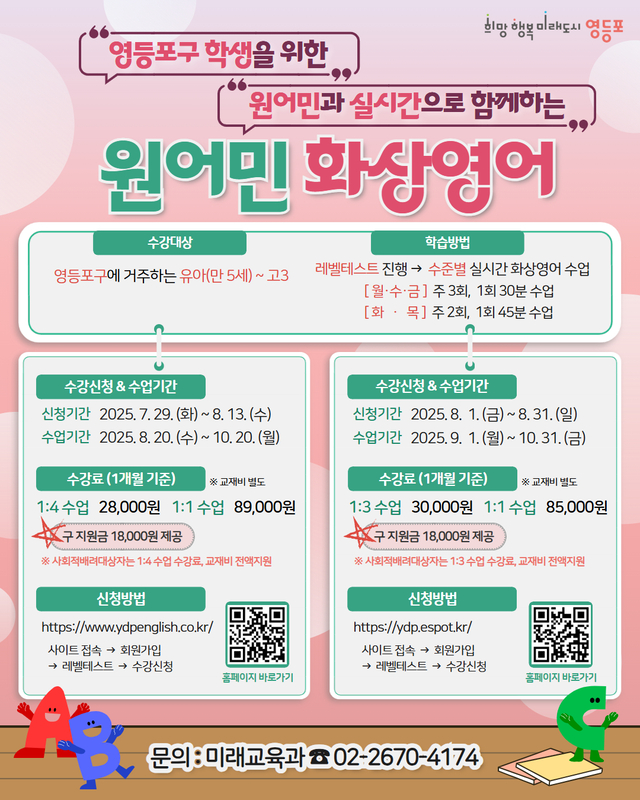 서울 영등포구의 원어민 화상영어 안내 포스터. 영등포구청 제공