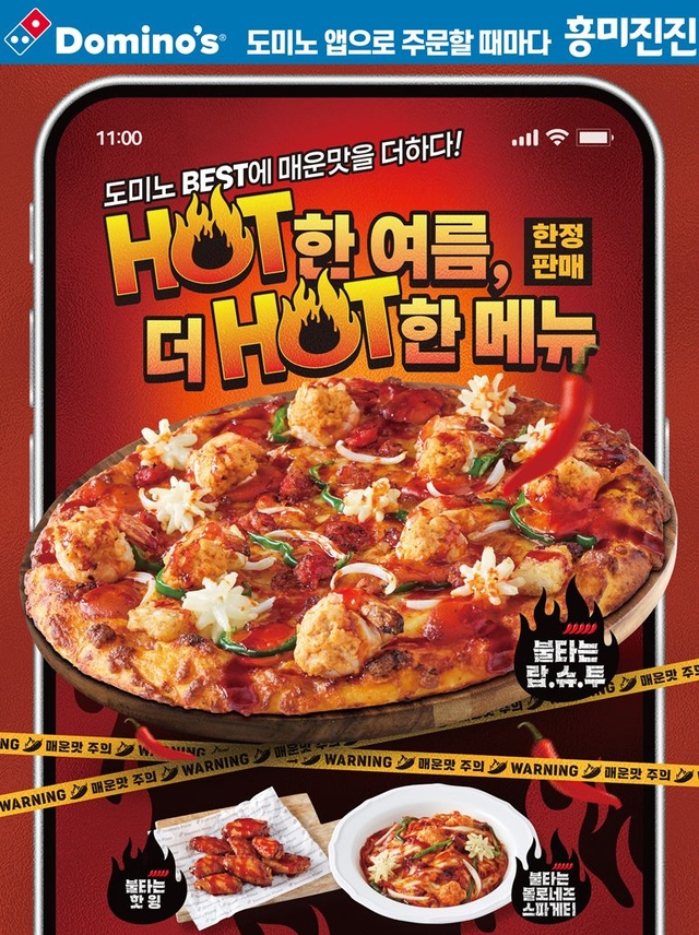 도미노피자 제공