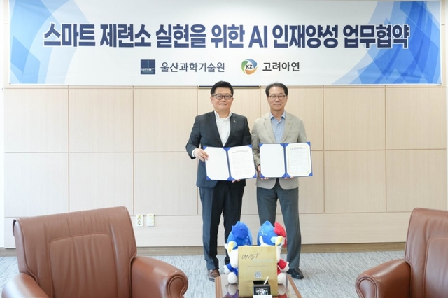 김승현(왼쪽) 고려아연 온산제련소장(부사장)과 박종래(오른쪽) 울산과학기술원(UNIST) 총장이 지난 11일 ‘임직원 전사적 인공지능(AI) 역량 강화를 위한 업무협약’을 체결한 뒤 기념 촬영을 하고 있다. 고려아연 제공.
