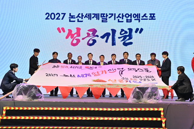 논산딸기축제 개막식