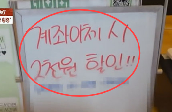 사장 몰래 “계좌이체시 할인” 10대 알바들 만행에 5000만원 피해