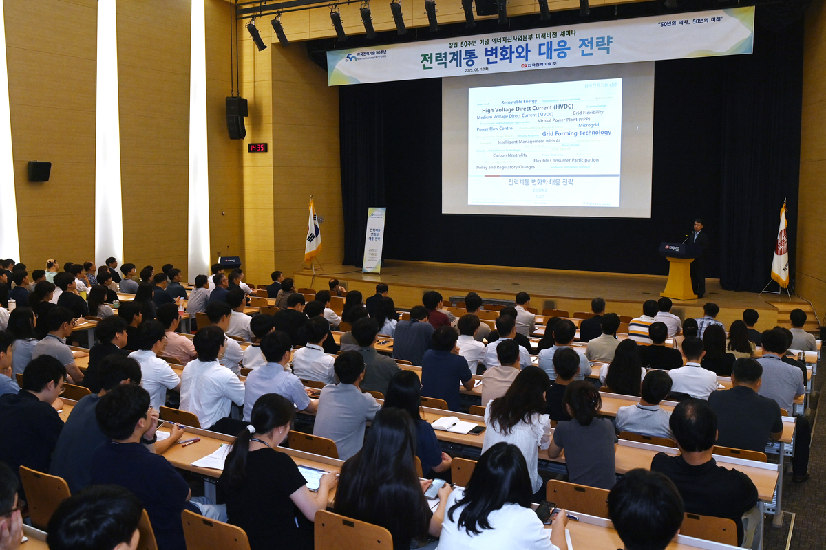 미래 전력계통 혁신 선도: 한전기술 창립 50주년 기념 세미나, 기술적 대안 집중 조명
