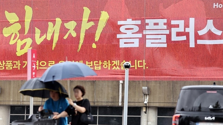 홈플러스, 15개 점포 순차 폐점…본사 직원 무급휴직도 시행