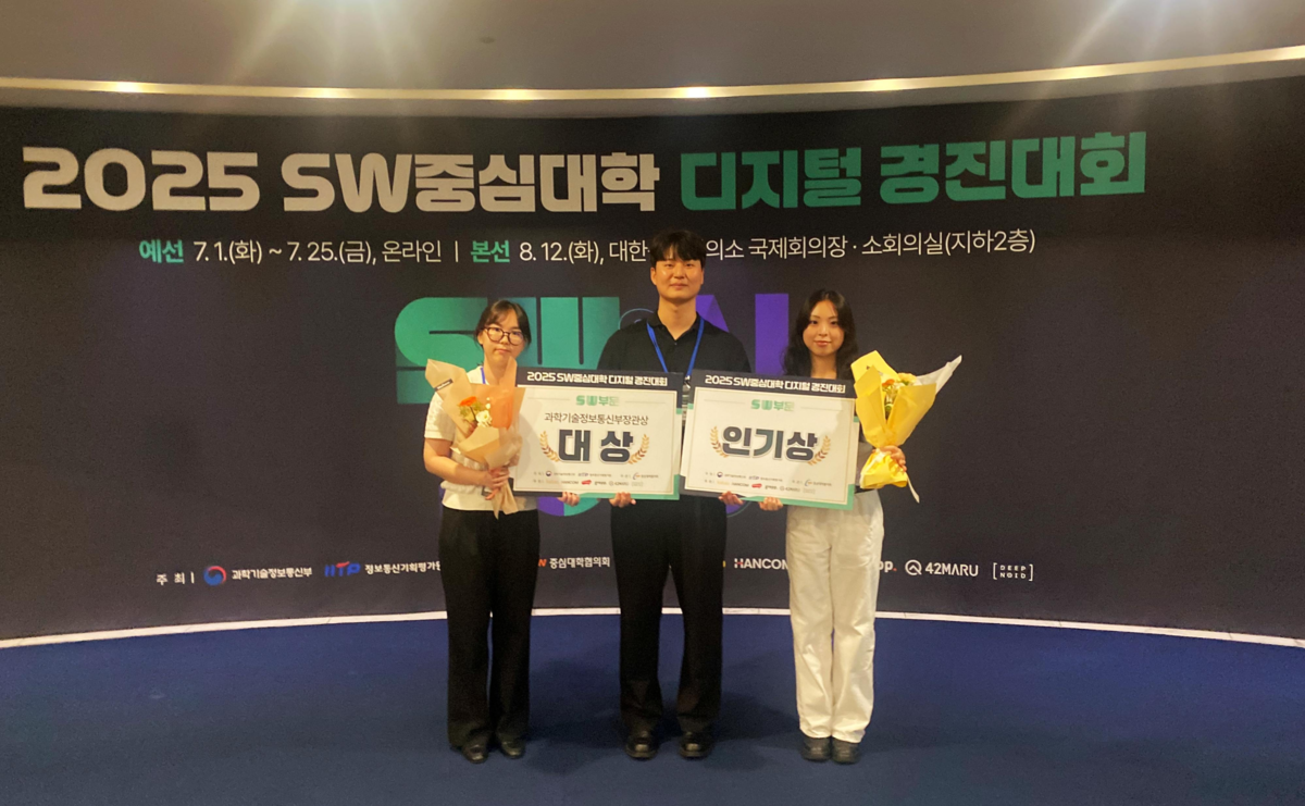 한국기술교육대 컴퓨터공학과 학생들, SW중심대학 디지털 경진대회에서 압도적 대상 수상! 디지털 미래를 이끌어갈 핵심 인재들